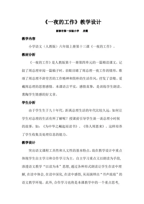 一夜的工作 2