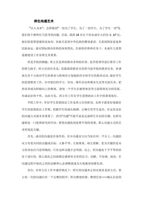 师生沟通艺术