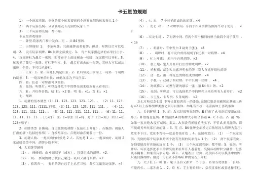 卡五星的规则