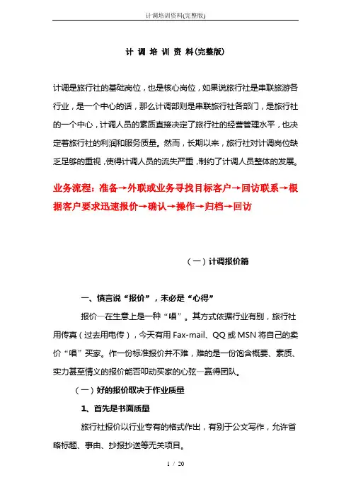 计调培训资料(完整版)