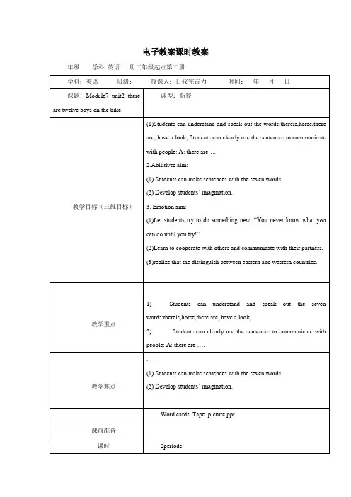 外研版(三起)四上Module7_unit_2_there_are_twelve_boys_on_the_bike教案