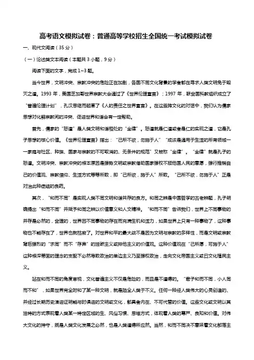 高考语文模拟试卷：普通高等学校招生全国统一考试模拟试卷  (1)