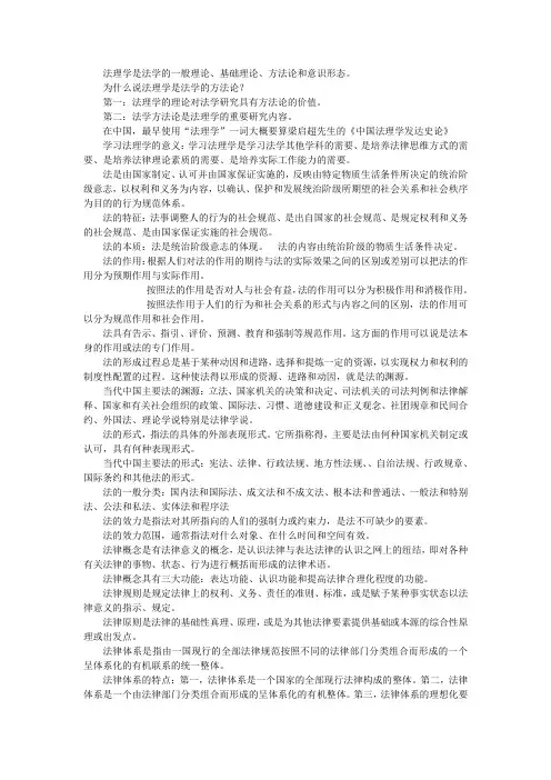 法理学是法学的一般理论