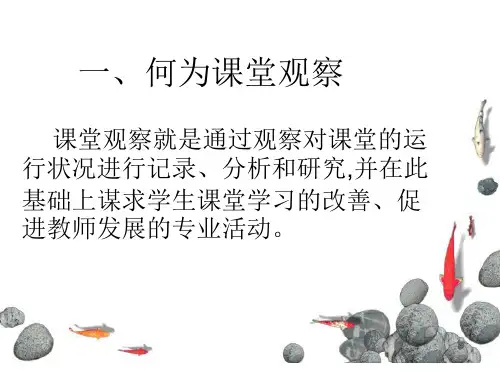 课堂观察与课堂诊断