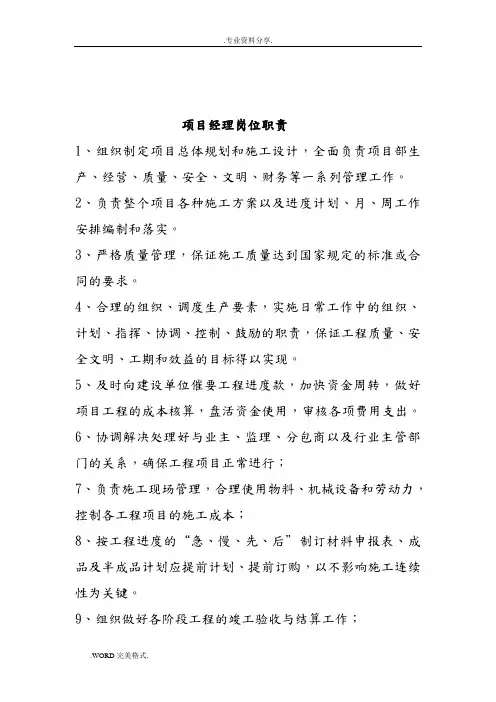 工程项目经理岗位职责