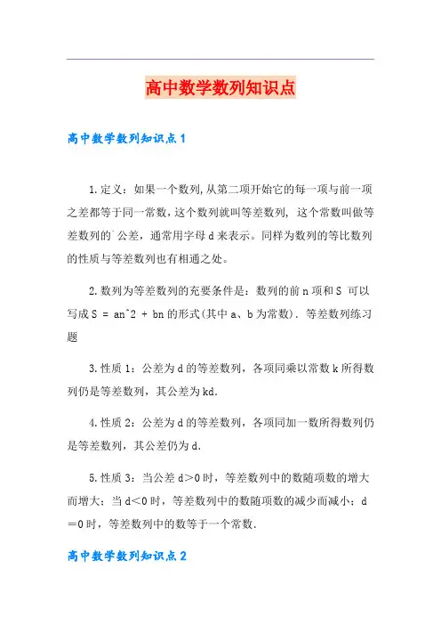 高中数学数列知识点