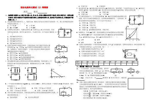 高中物理《恒定电流》单元测试(2) 新人教选修3-1