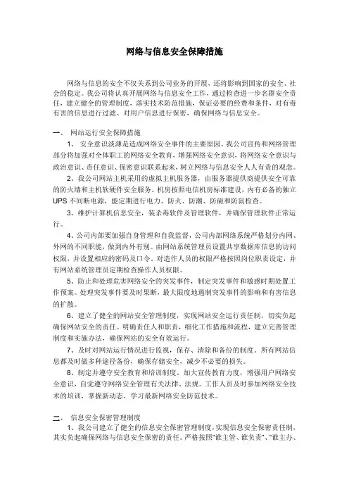 网络与信息安全保障措施 3