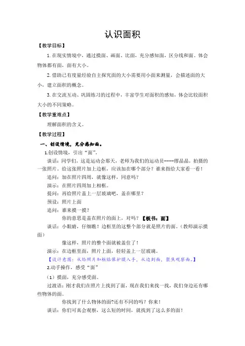 三年级下册数学教案-6.1 认识面积丨苏教版