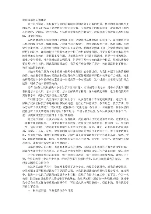 体育国培心得体会