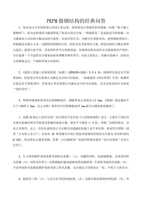 PKPM做钢结构的经典问答(一百多疑问解答)