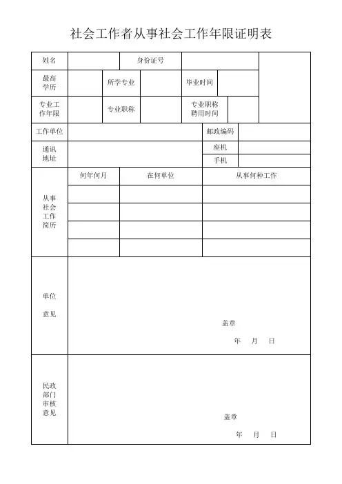 社会工作者证明表
