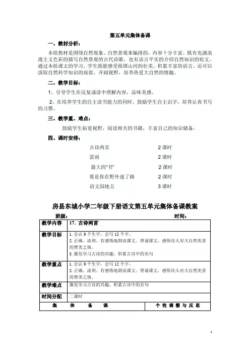 第五单元集体备课