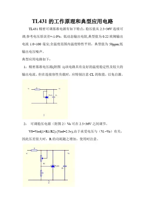 TL431工作原理