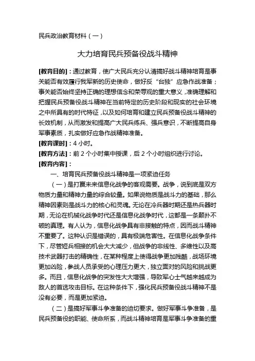 民兵政治教育1
