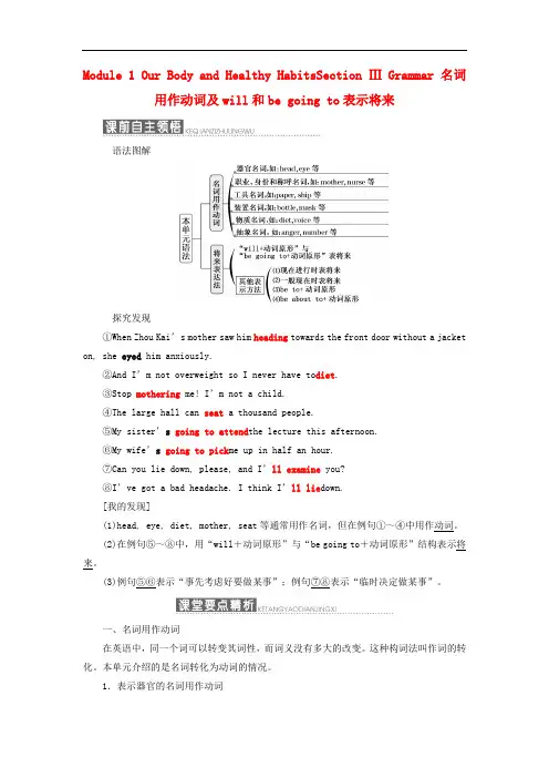 高中英语 Module 1 Our Body and Healthy HabitsSection Ⅲ