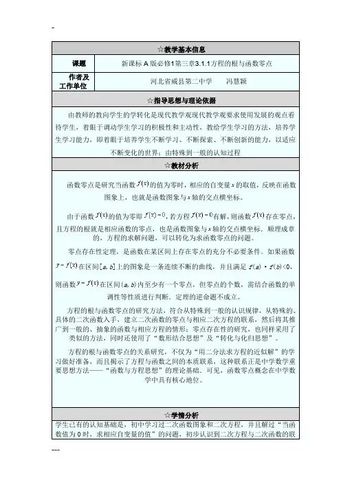 高中数学教学案例03048