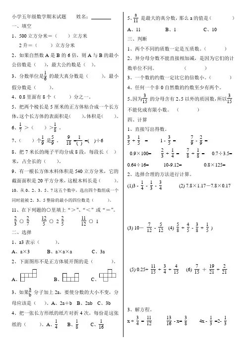 人教版小学五年级数学下册期末模拟试卷7