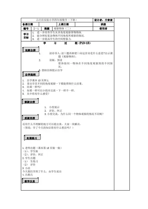 四年级下册数学观察物体教案