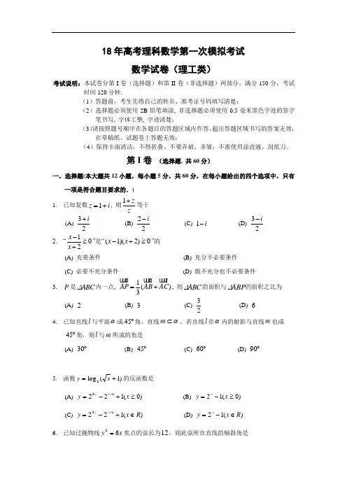 高考最新-2018年高考理科数学第一次模拟考试 精品