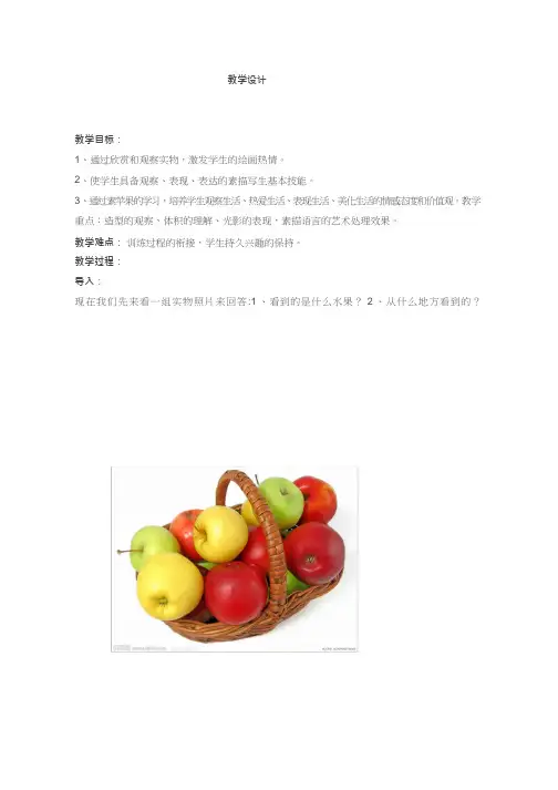 美术《素描苹果的形体结构及表现》教案、教学设计