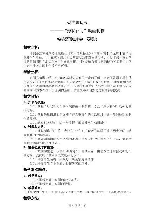 《形状补间动画》教学设计及反思