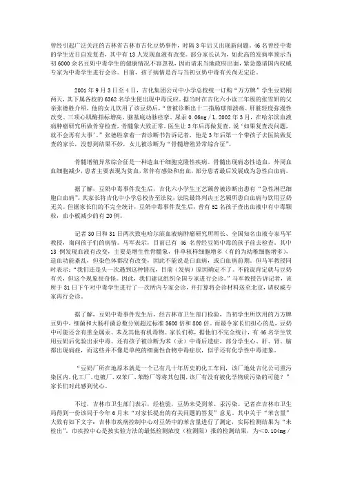 吉化豆奶事件3年后：部分中毒学生造血功能紊乱