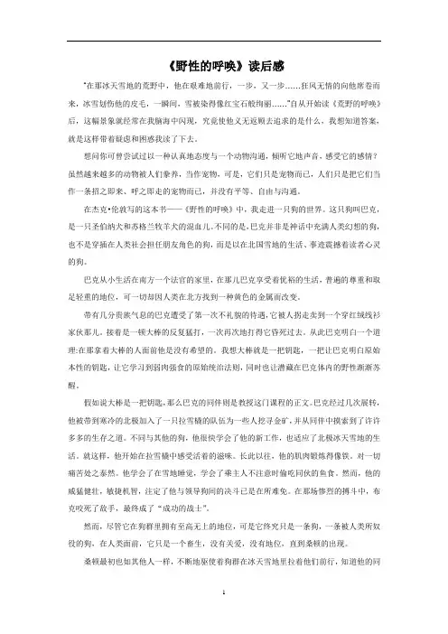 野性的呼唤读后感 2