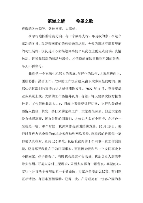 银行系统演讲稿