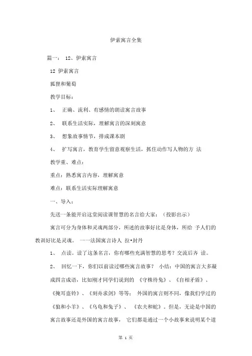 伊索寓言全集