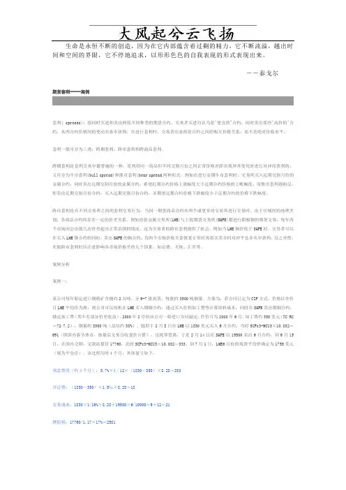 Sixatj期货套利-----案例