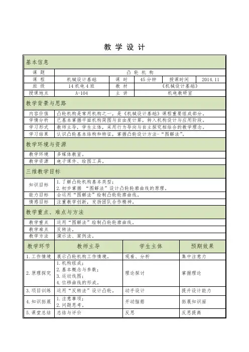 凸轮机构-教学设计