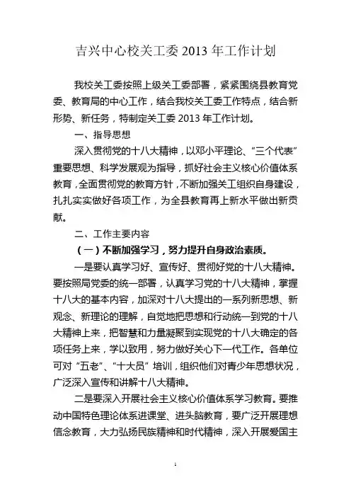 2013年县关工委工作计划