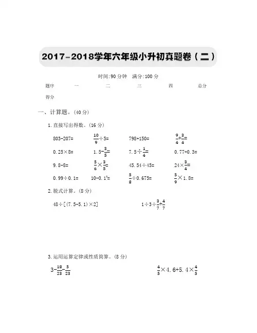六年级下册数学试题-六年级小升初真题卷(二)人教新课标(2014秋)(含答案)