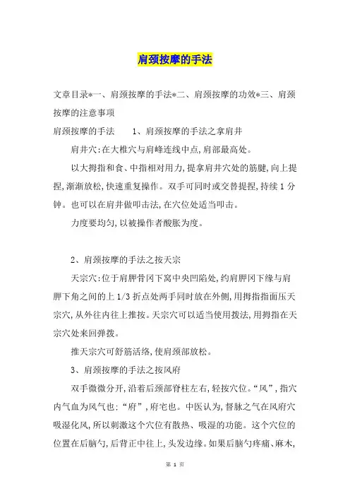 肩颈按摩的手法