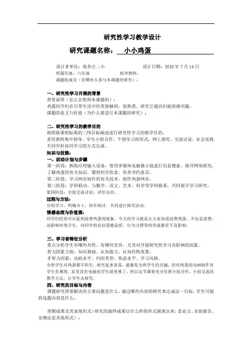 研究性学习教学设计