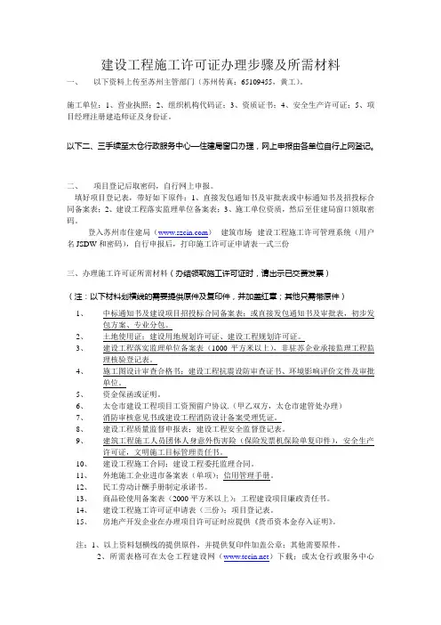许可证步骤(太仓)