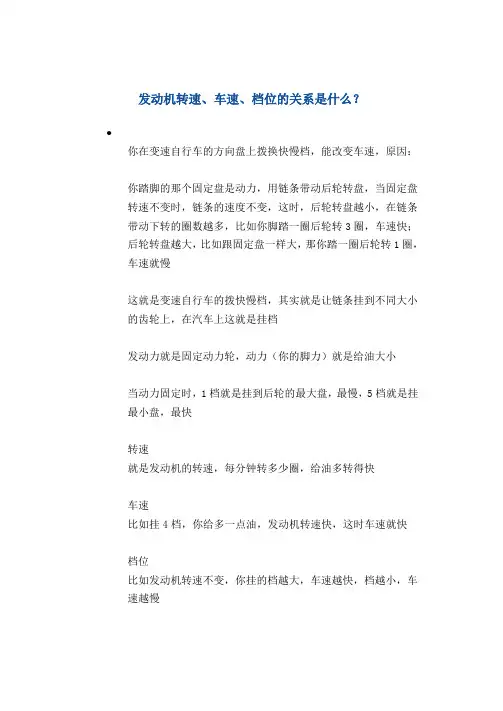 发动机转速、车速、档位的关系