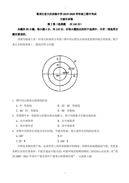 黑龙江省大庆实验中学2019-2020学年高三上学期期中模拟考试文科综合地理模拟试题word版有答案