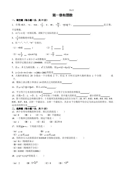 人教版七年级数学上册第一章《有理数》单元检测题