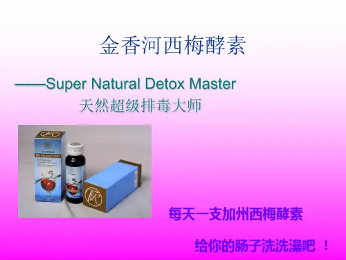 西梅酵素