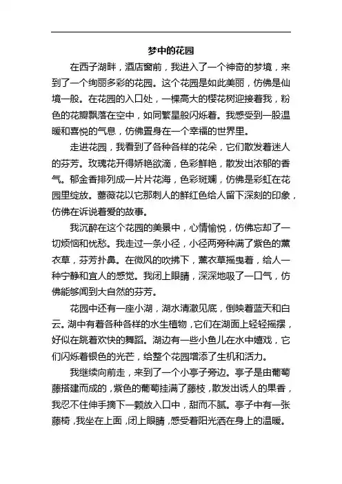 梦中的花园