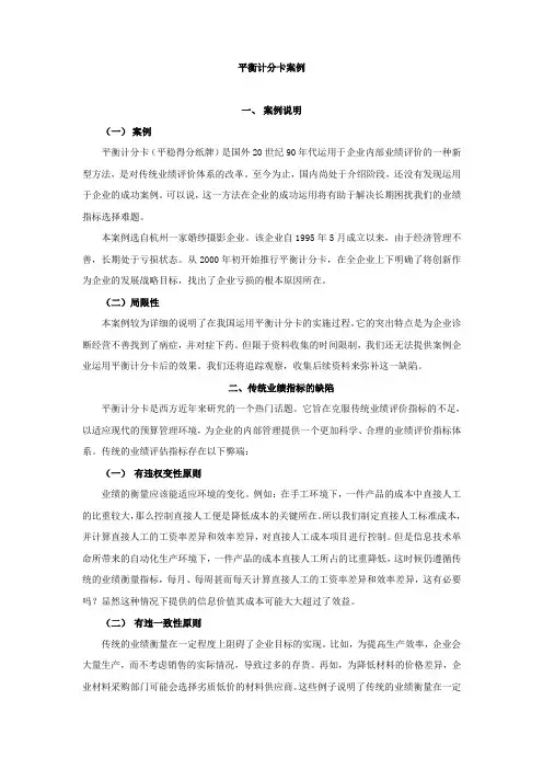 平衡计分卡案例