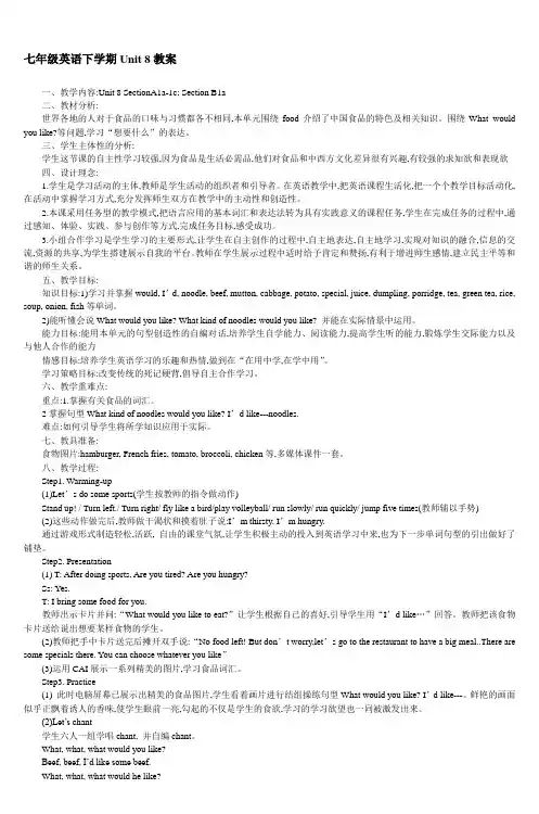 七年级英语下学期Unit8教案_4