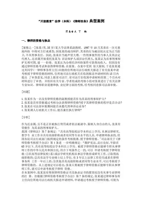 律师实务案例分析