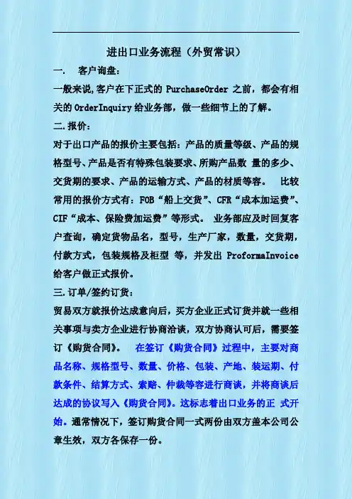 进出口业务流程图