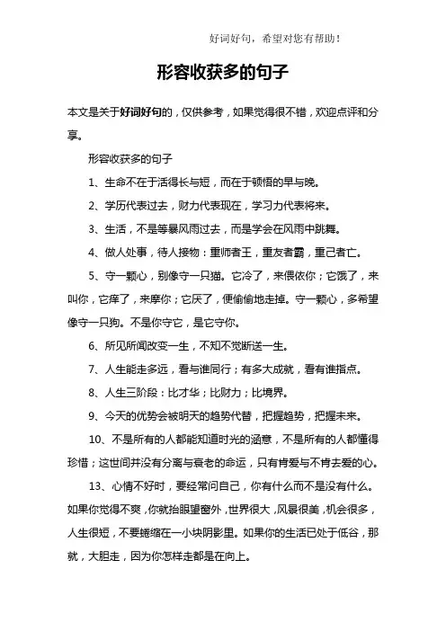 形容收获多的句子
