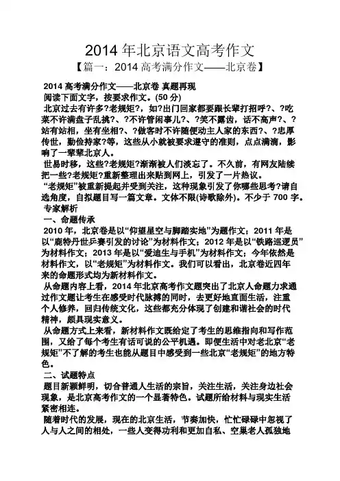 2014年北京语文高考作文