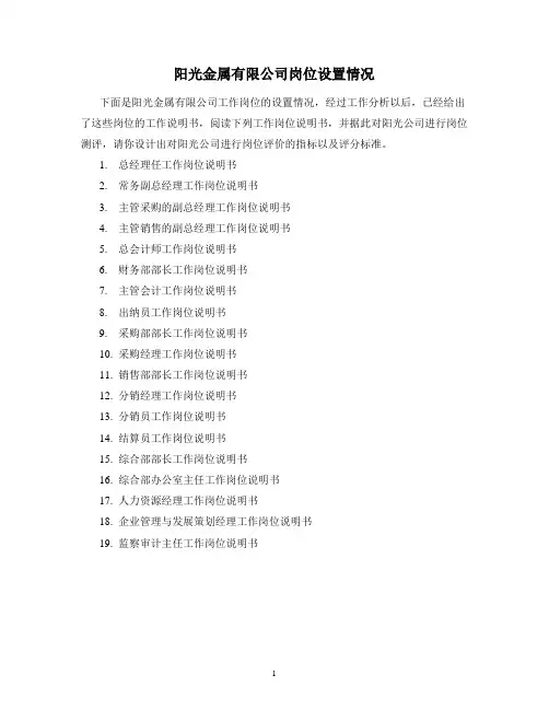作业1：岗位评价指标体系设计