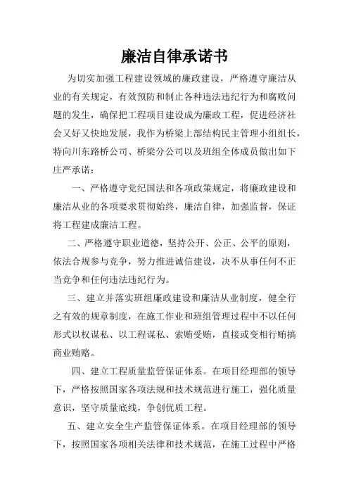 工程廉洁自律承诺书